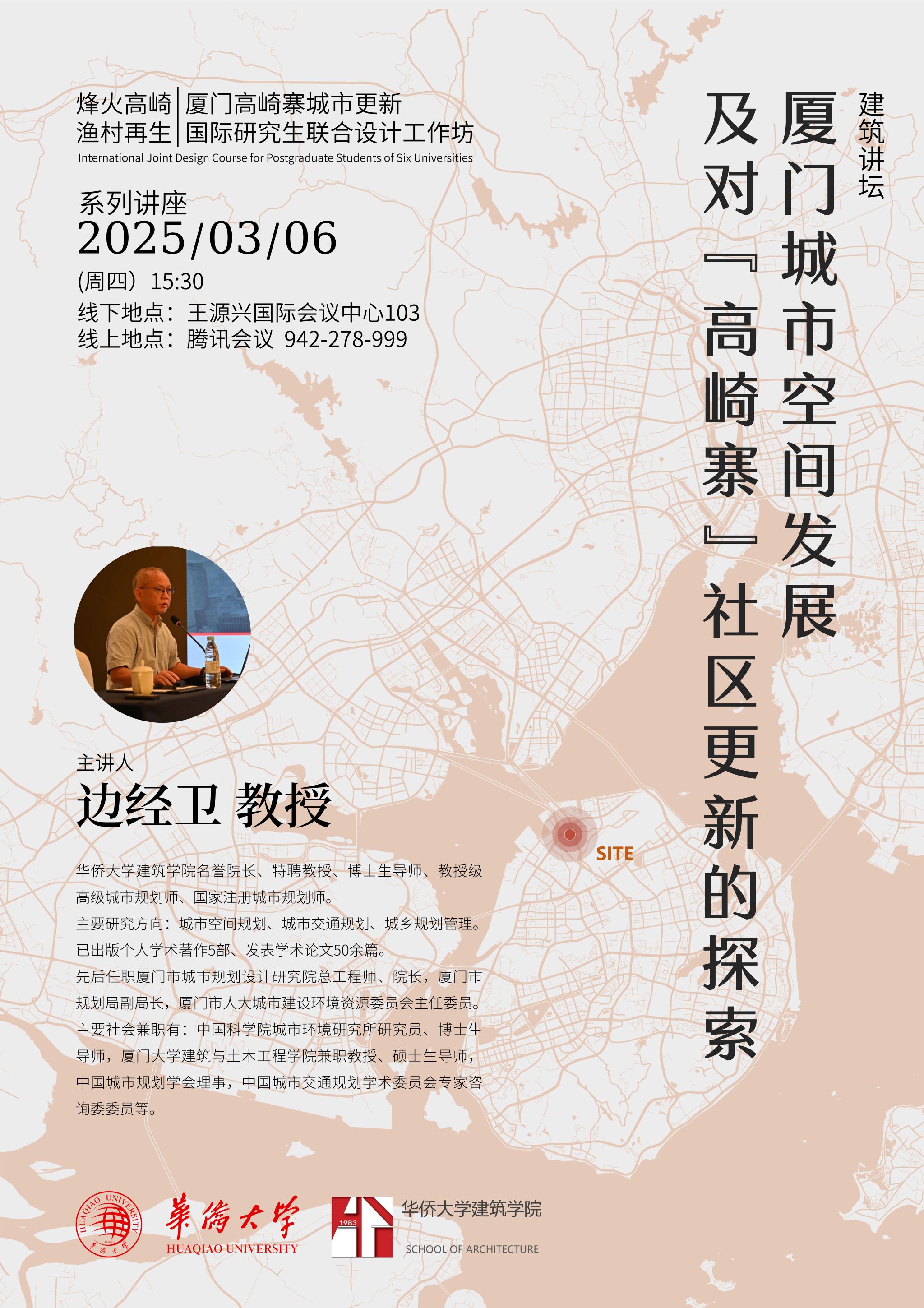 边经卫教授海报0306.jpg
