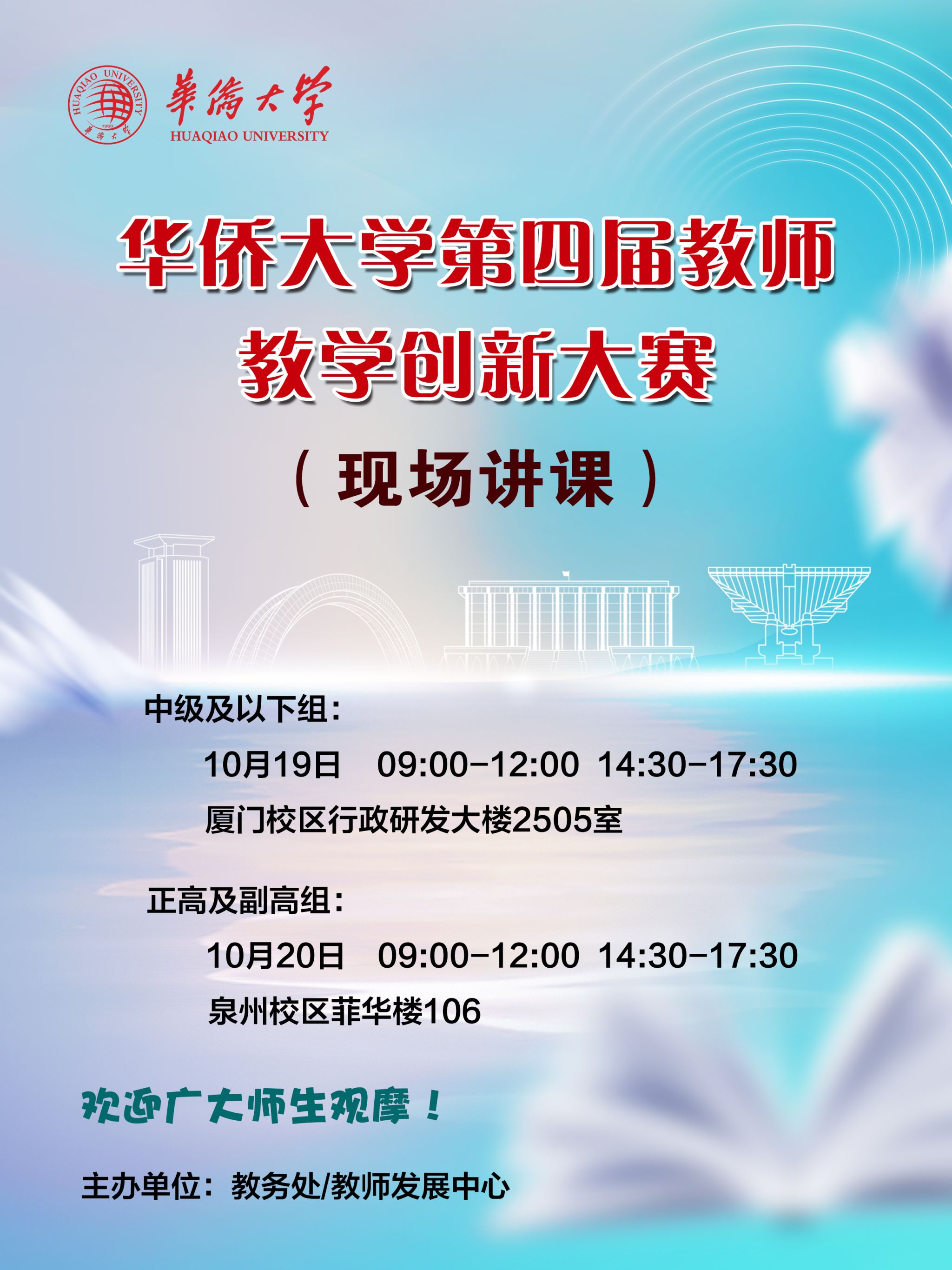 必赢国际437官网第四届教师教学创新大赛（现场讲课）-海报.jpg