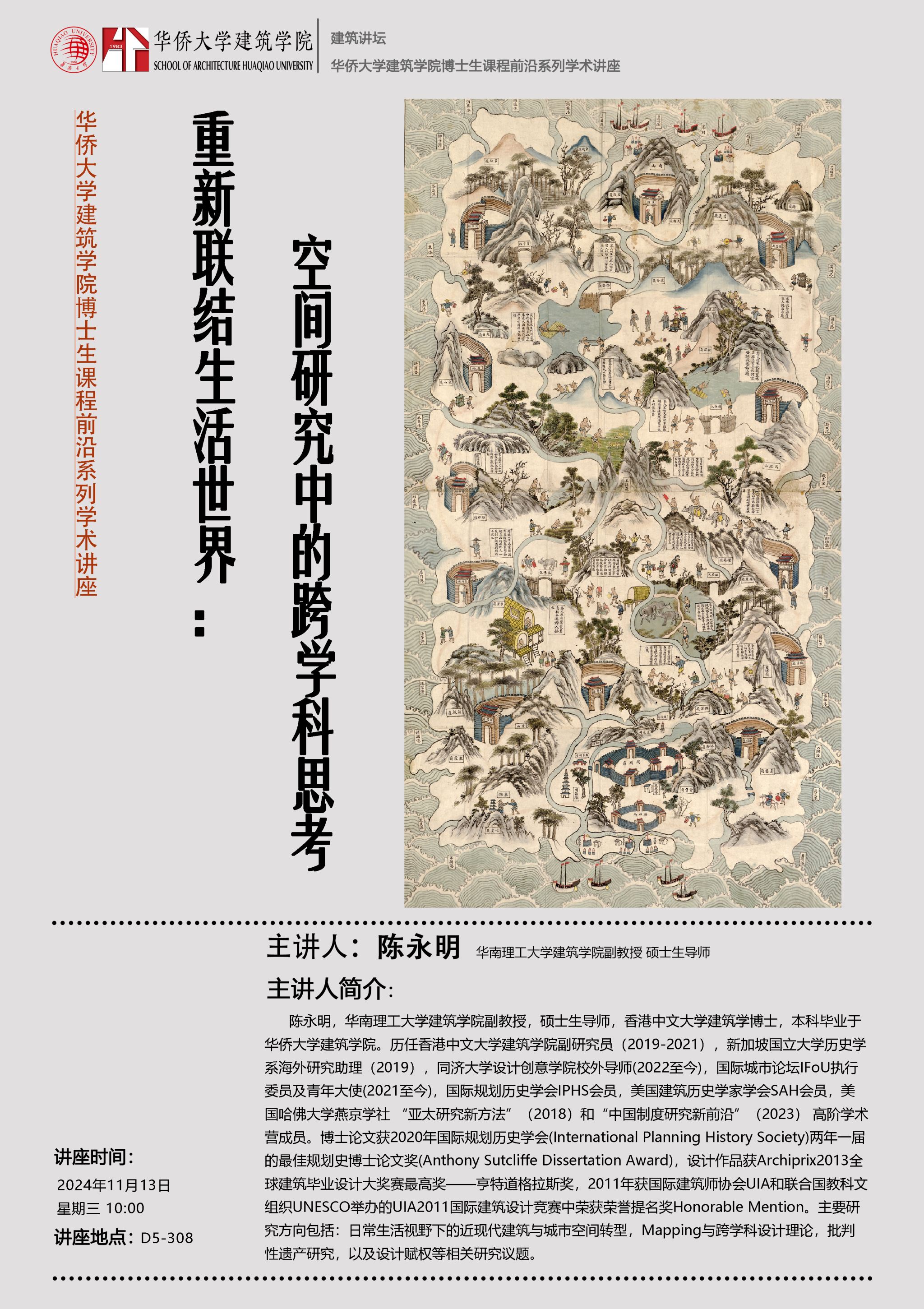 20241113陈永明讲座.jpg