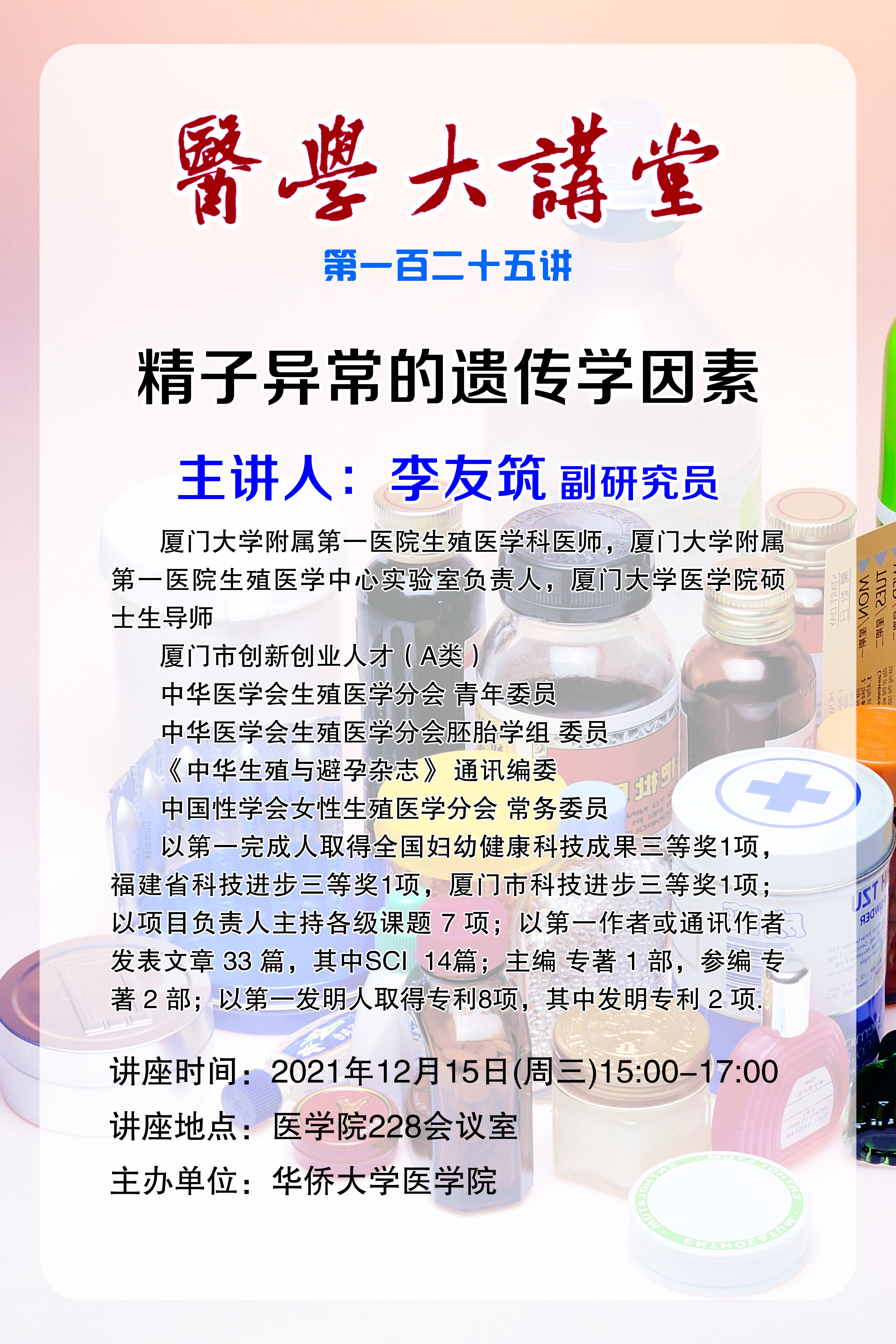 医学大讲堂.jpg