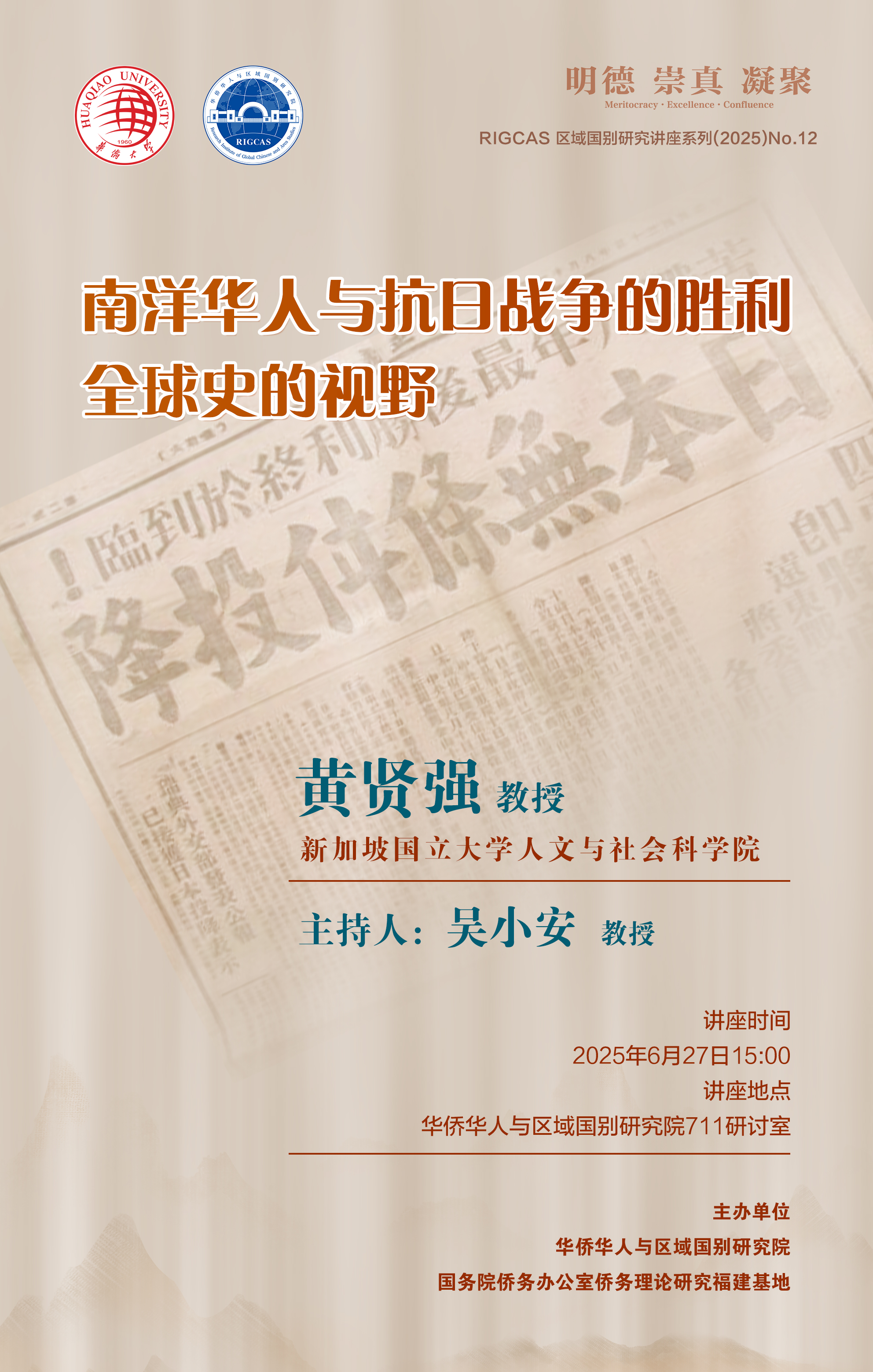 20250627 黄贤强.jpg