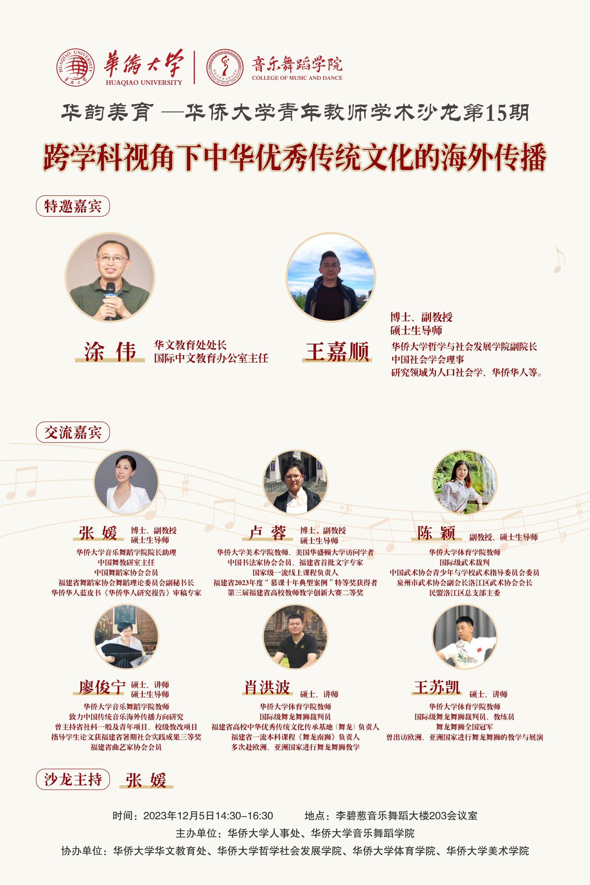华韵美育一必赢国际437官网青年教师学术沙龙第15期.jpg