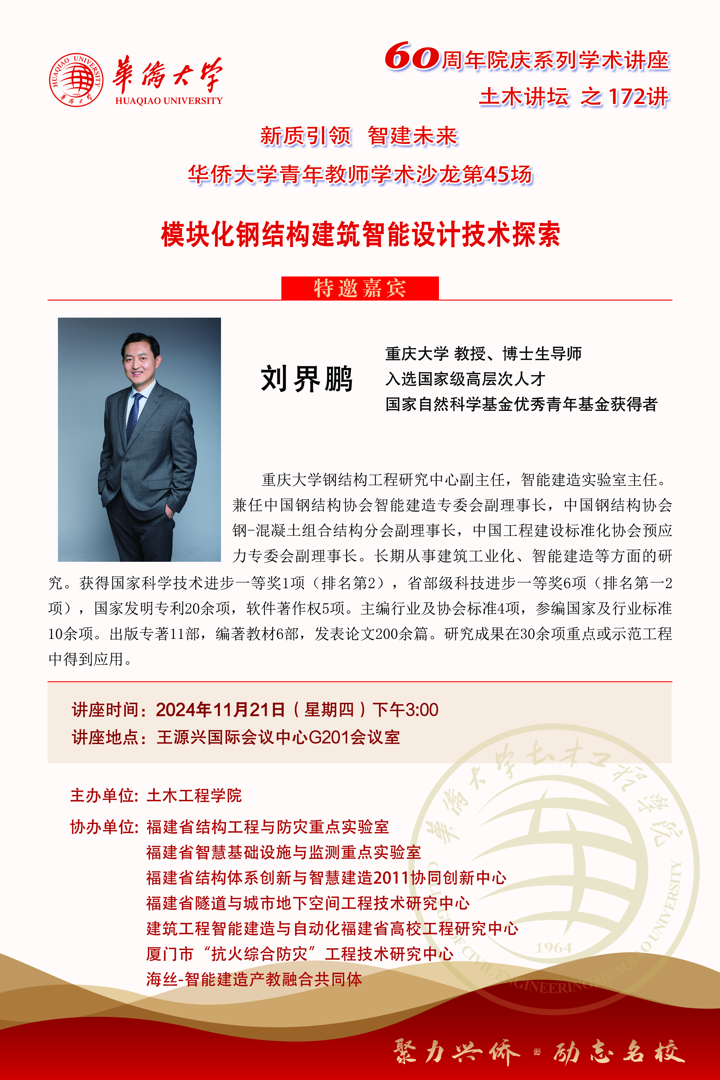 20241121重庆大学刘界鹏教授3.jpg