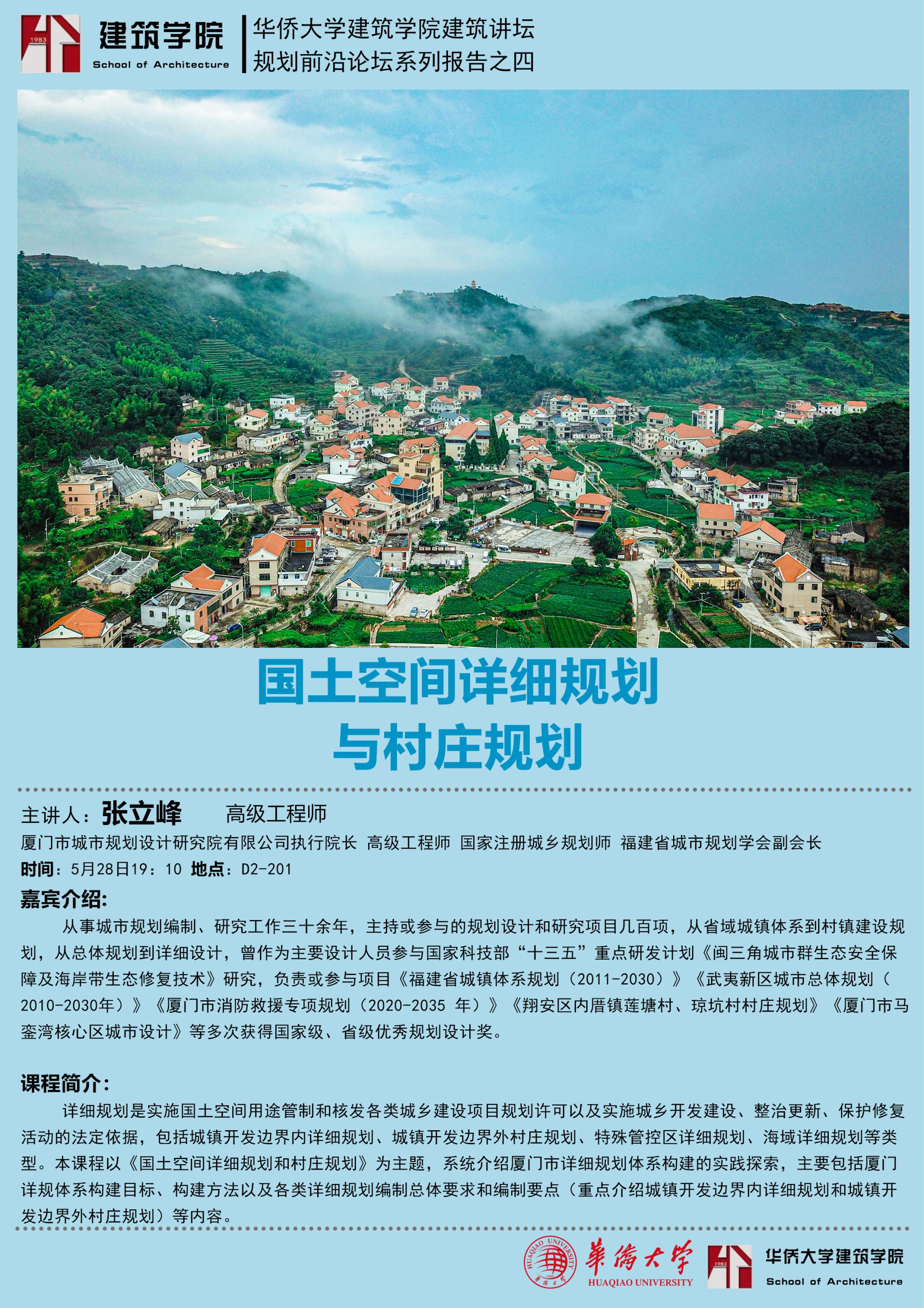 20250528张立峰讲座.jpg