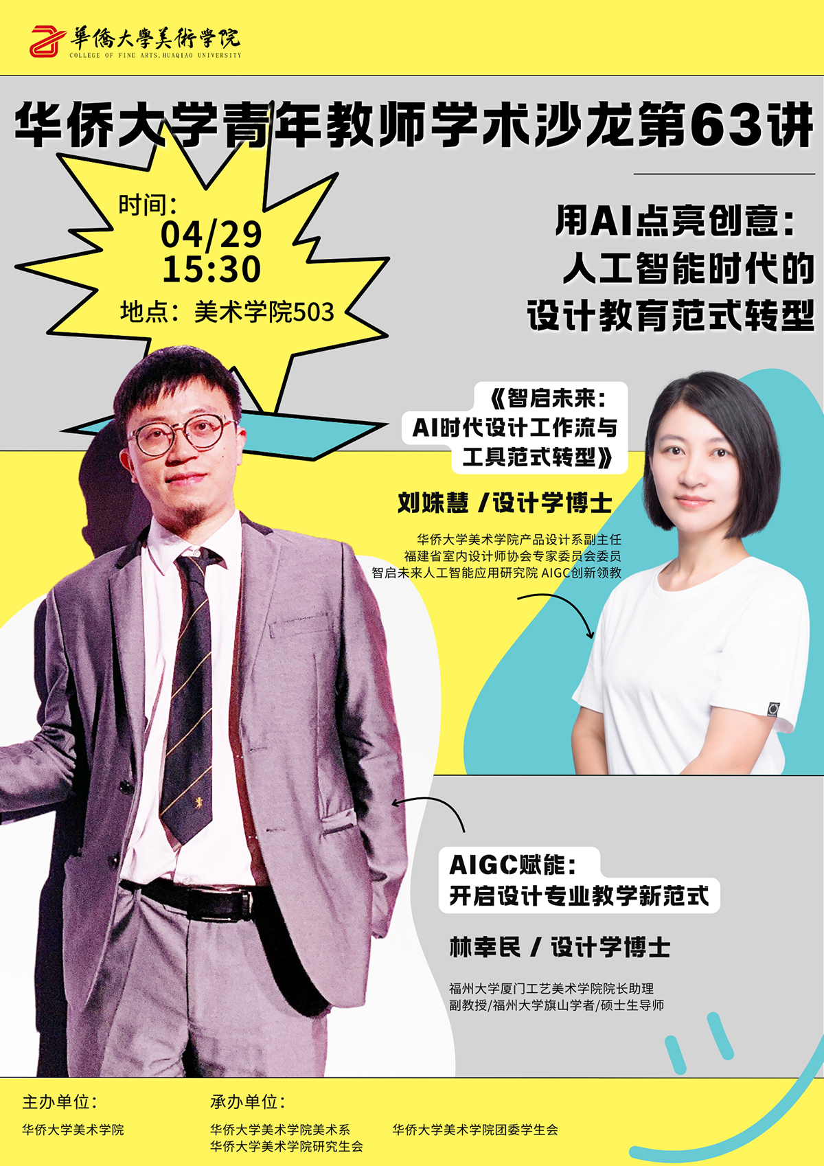 美术学院学术沙龙海报.jpg