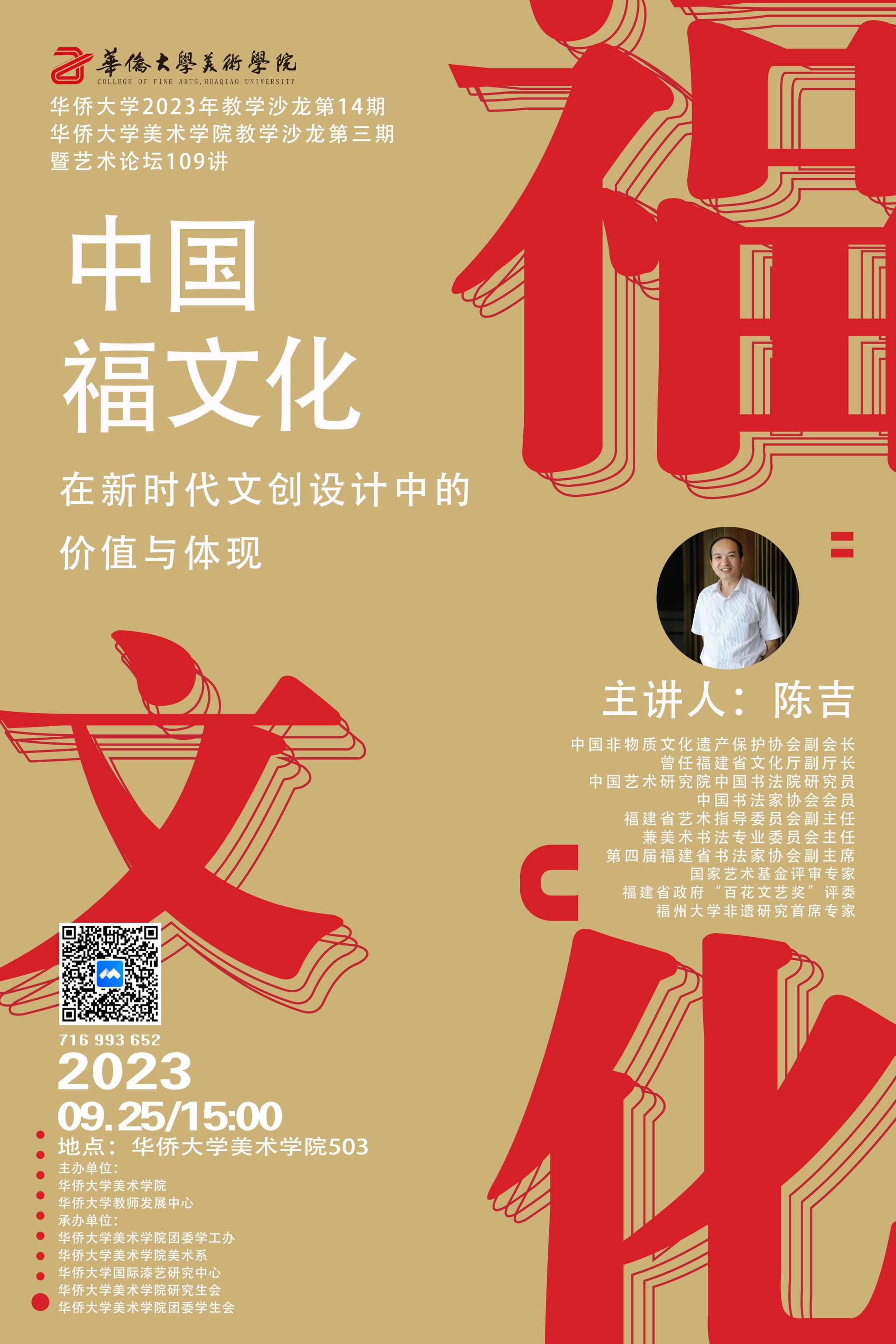 必赢国际437官网2023年教学沙龙第14期 必赢国际437官网美术学院教学沙龙第3期暨艺术论坛第109讲.jpg