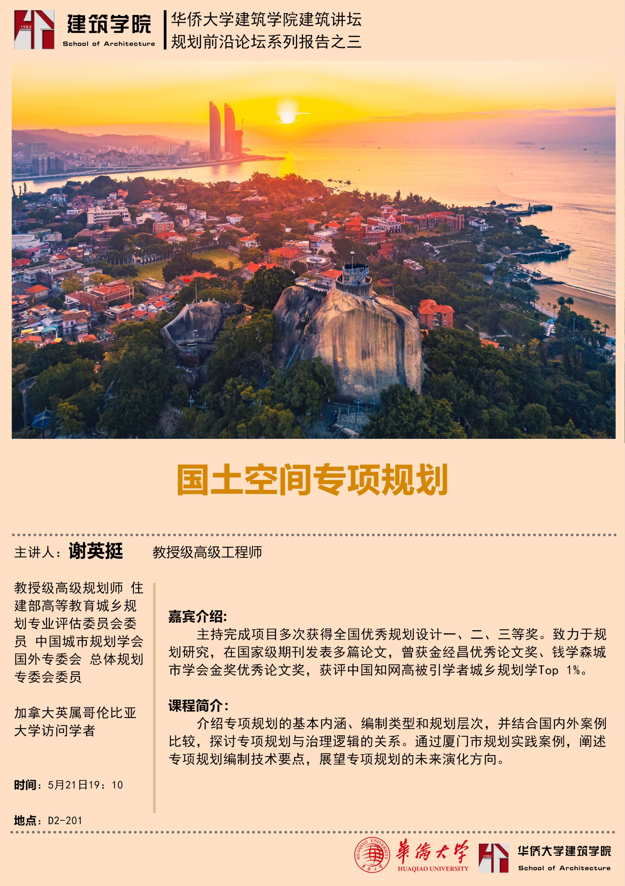 20250521谢英挺讲座.jpg