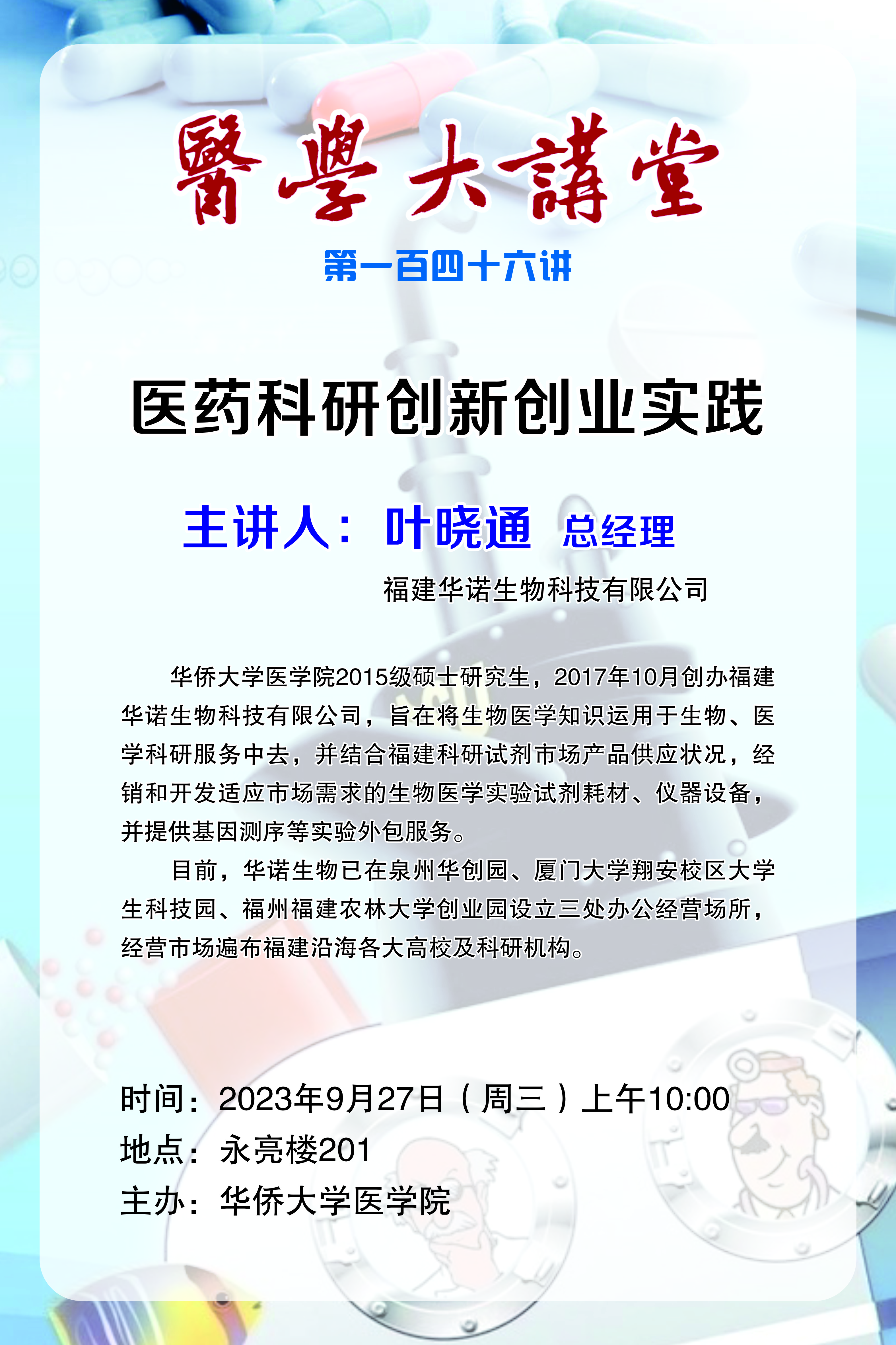 医学大讲堂146讲jpg