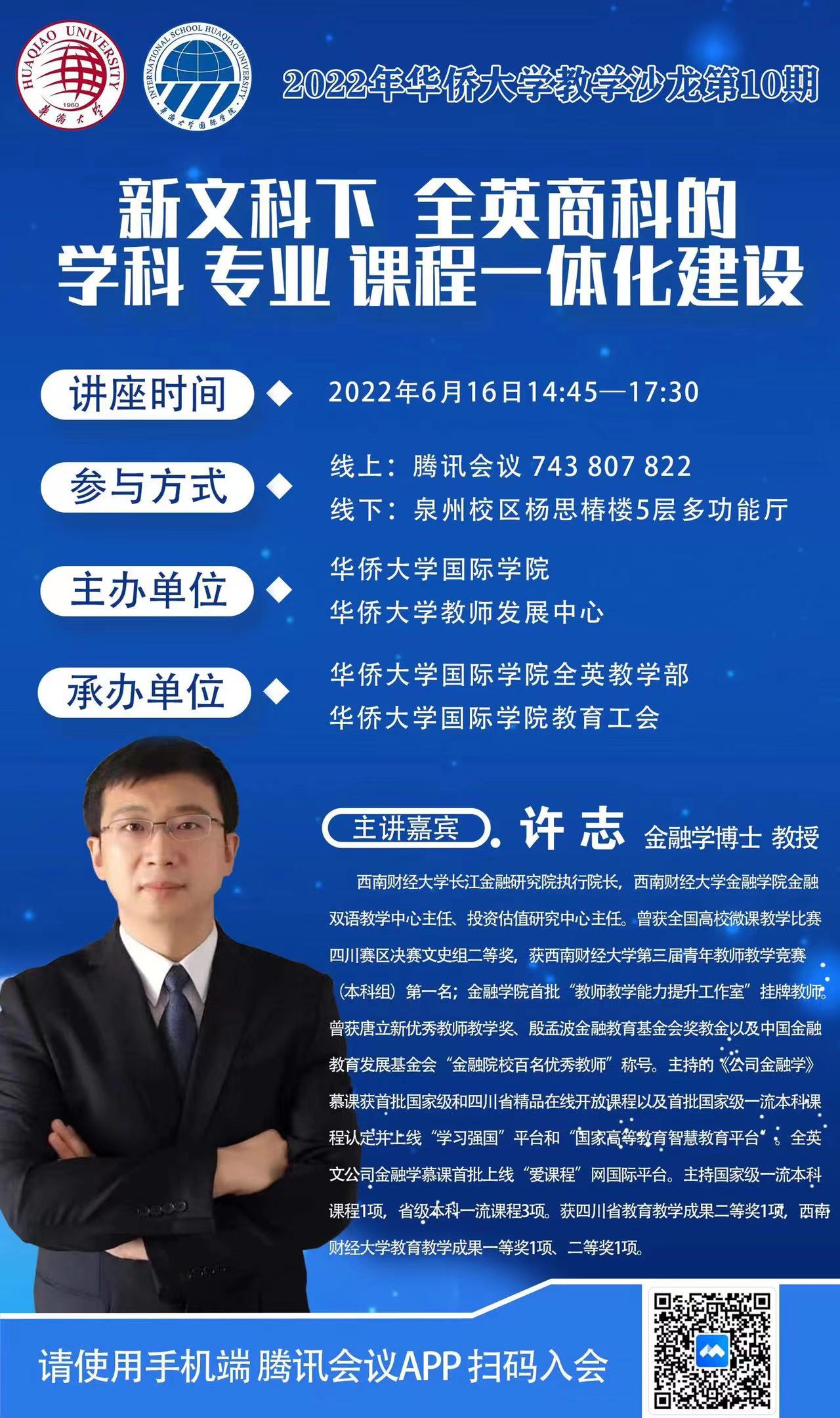 必赢国际437官网教学沙龙第10期.jpg