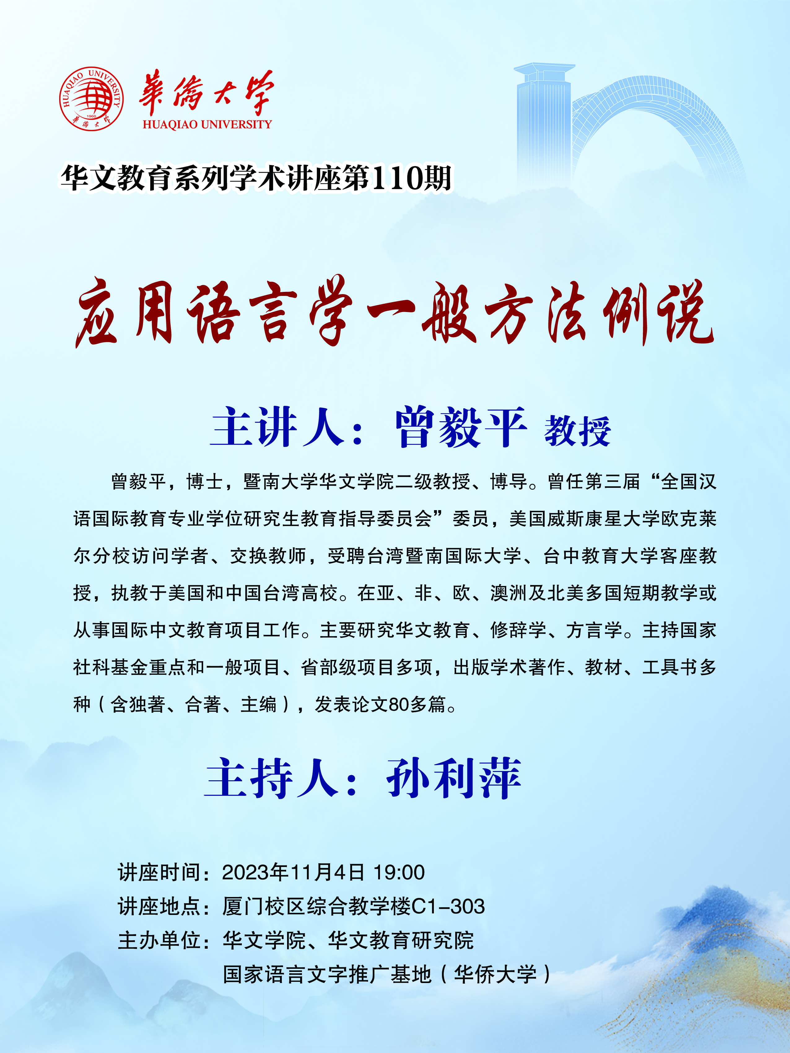 讲座第110期.jpg