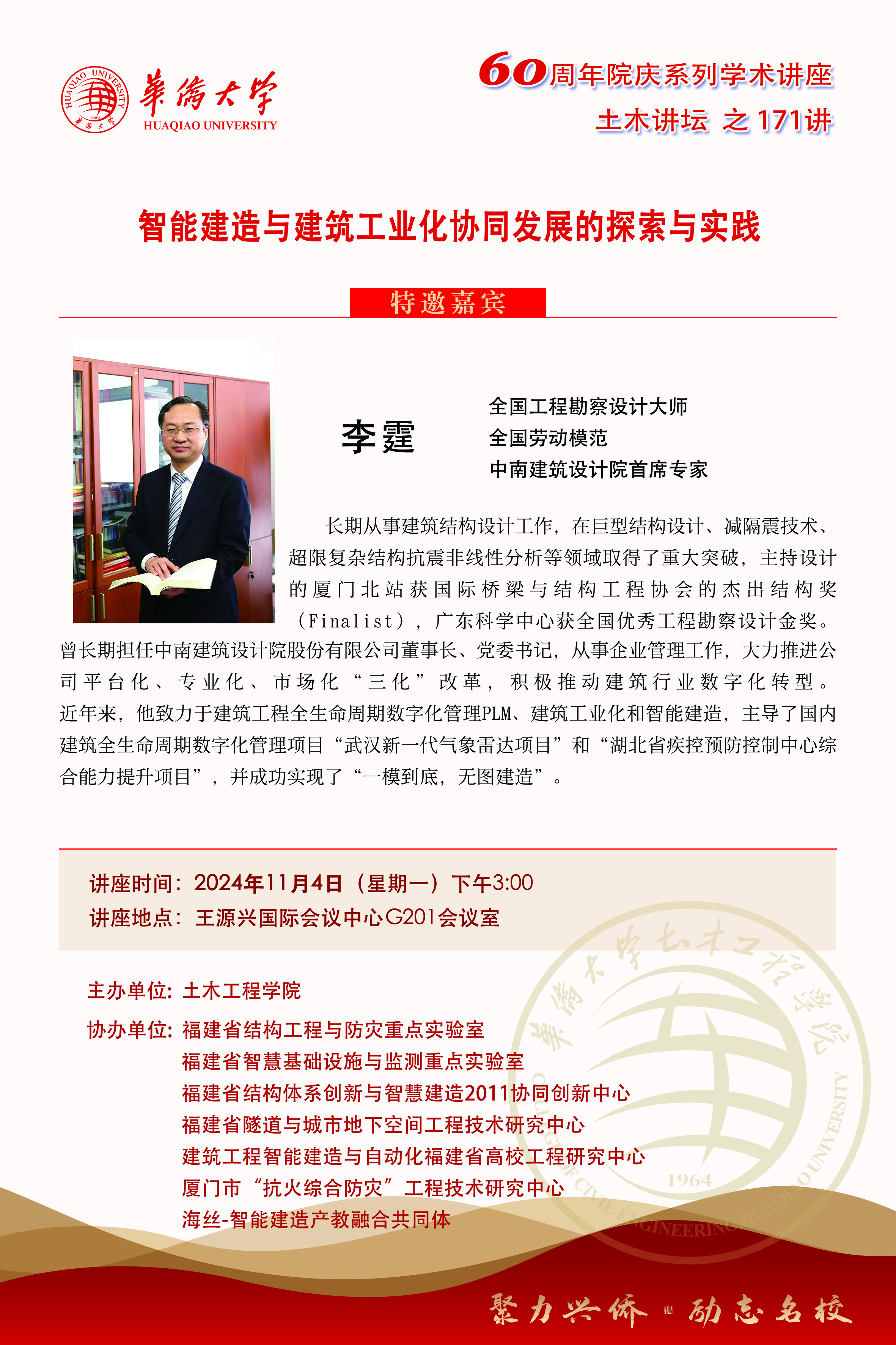 20241104中南建筑设计李霆大师2.jpg