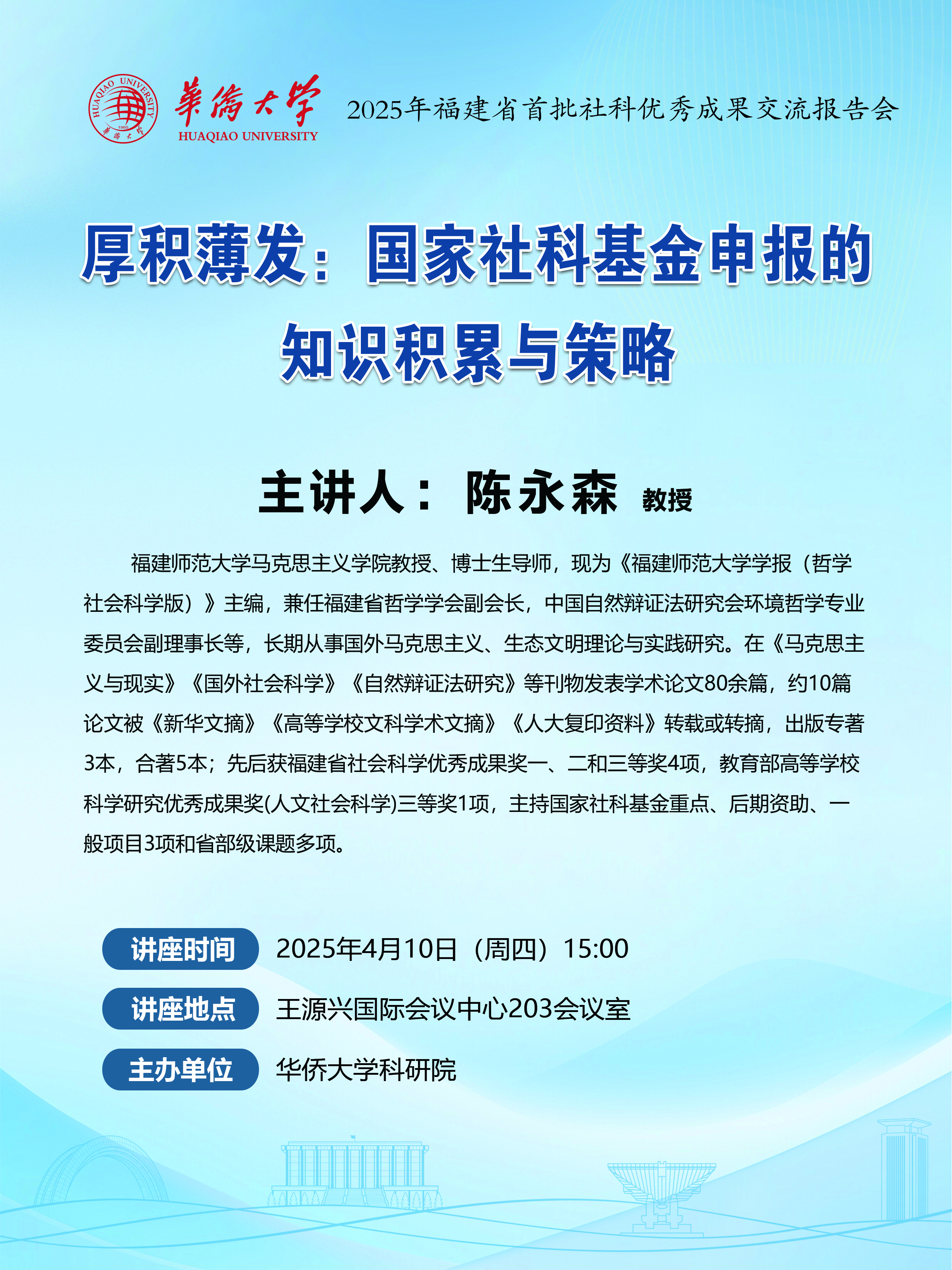 1.科研院陈永森海报（报告会）.jpg