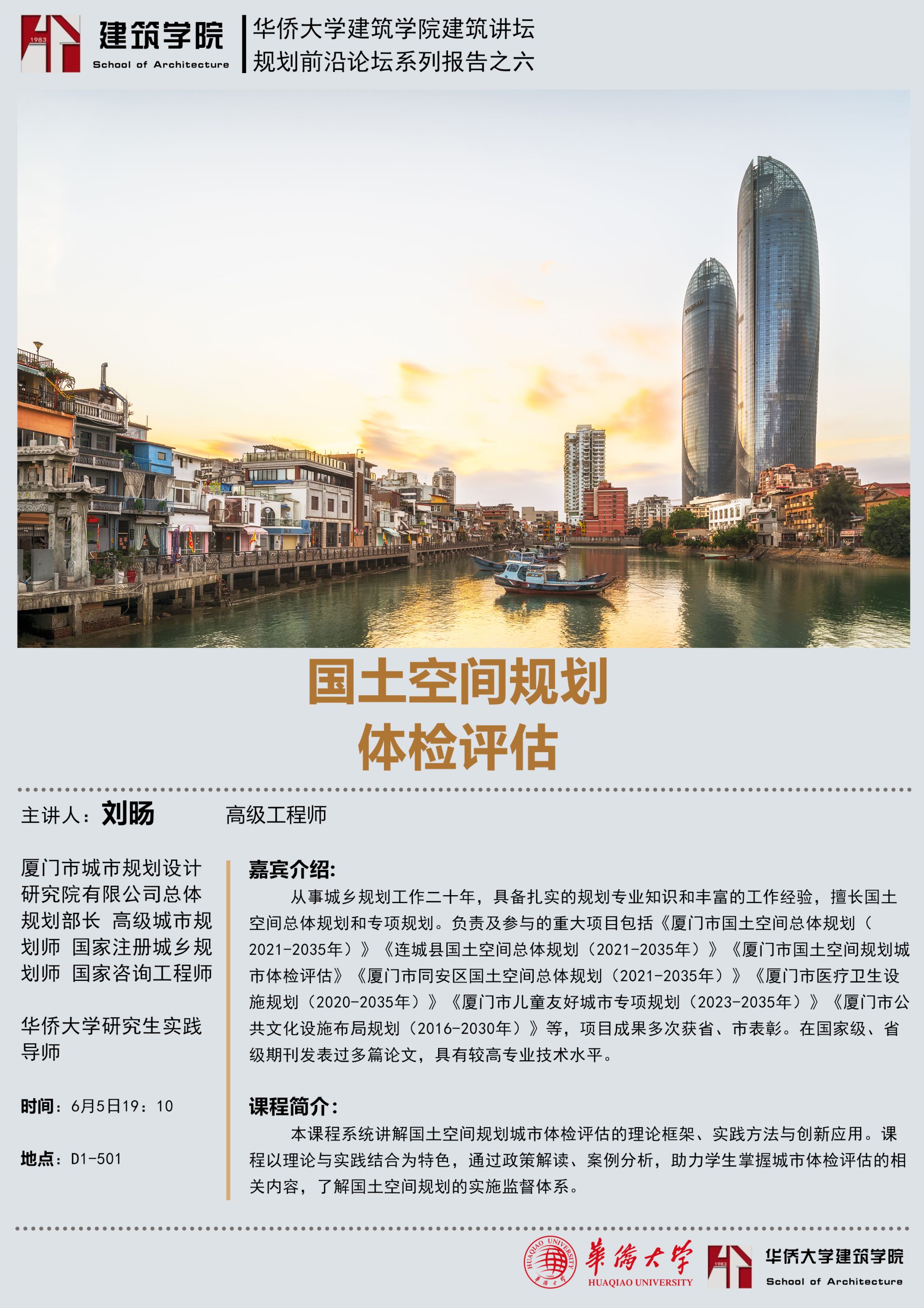 20250605刘旸讲座.jpg