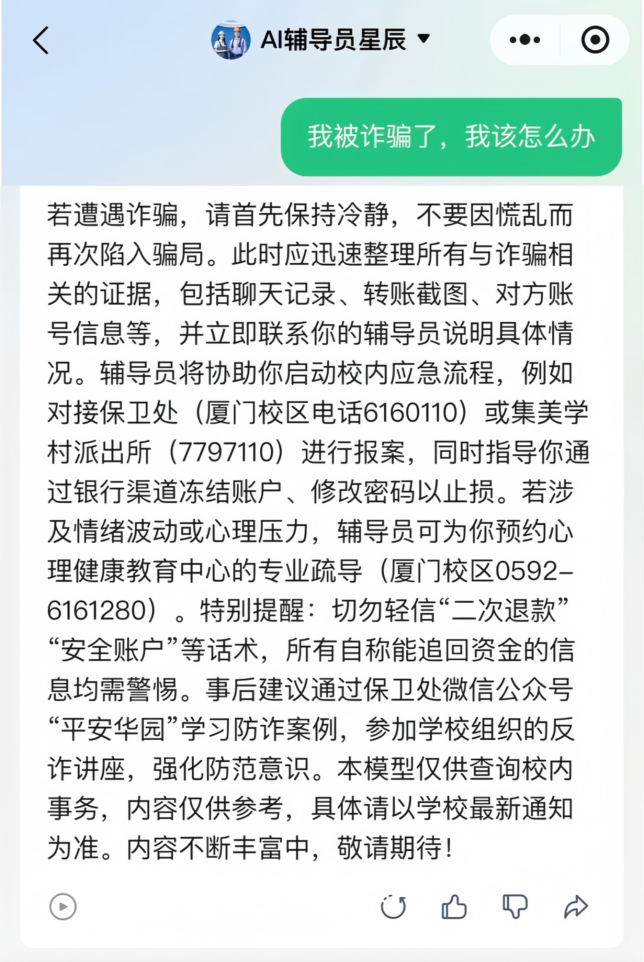 AI辅导员“星辰”使用界面jpg AI辅导员“星辰”使用界面jpg
