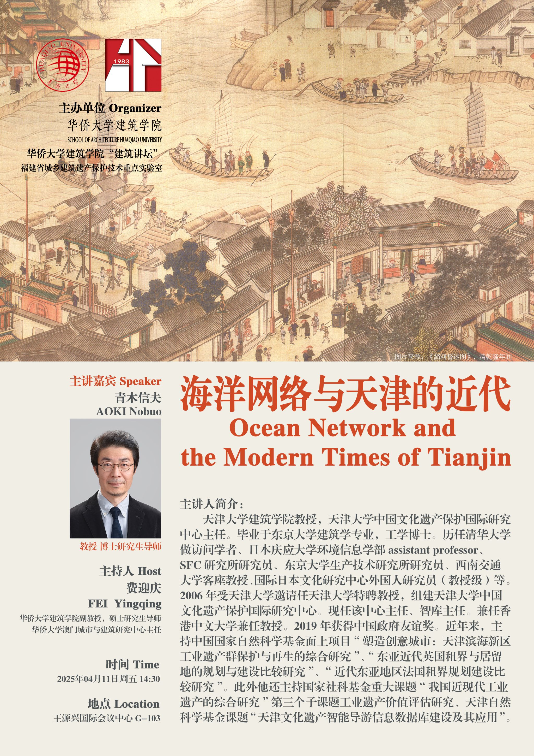 20250411青木信夫讲座.jpg