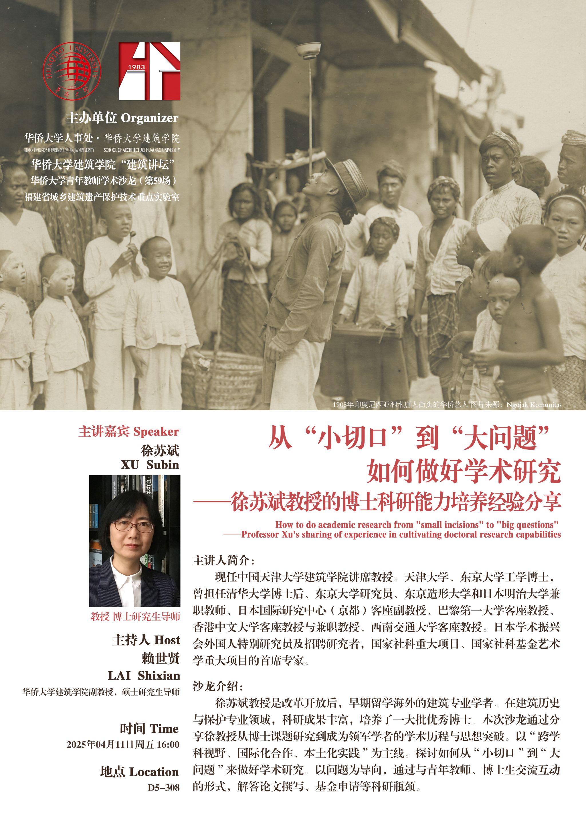 20250411徐苏斌沙龙.jpg