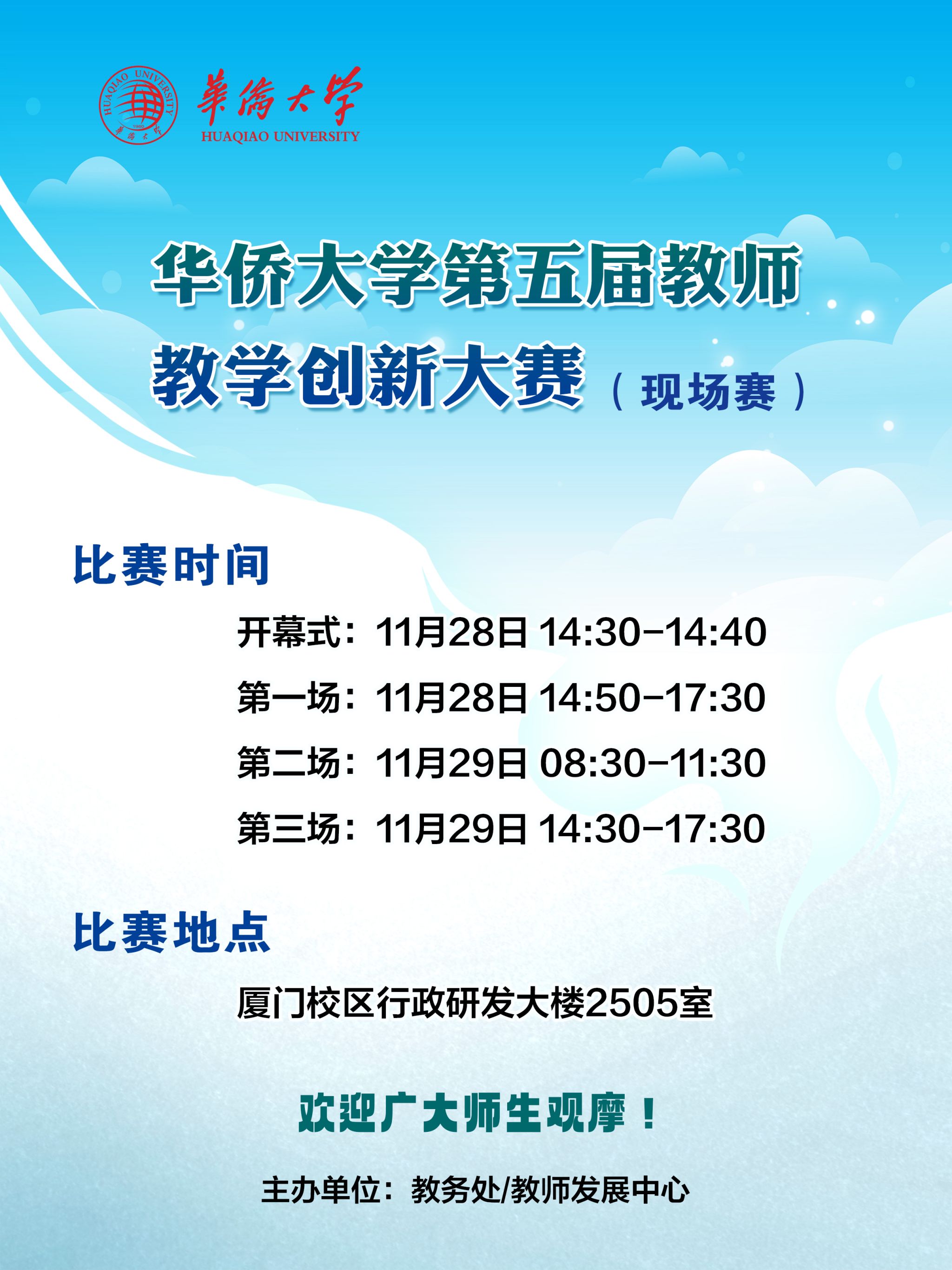 必赢国际437官网第五届教师教学创新大赛（现场赛）.jpg