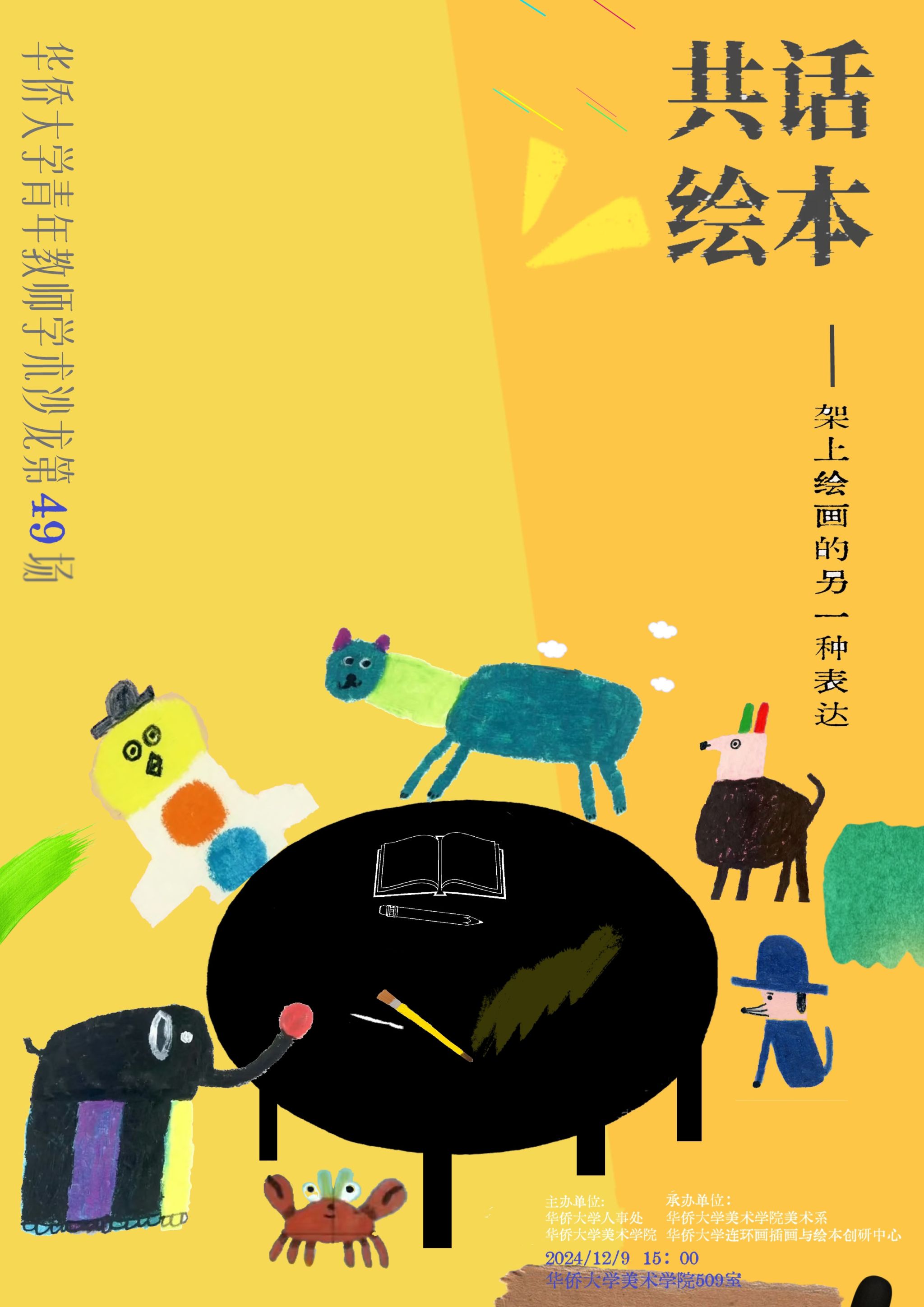 必赢国际437官网青年教师学术沙龙第49场.jpg